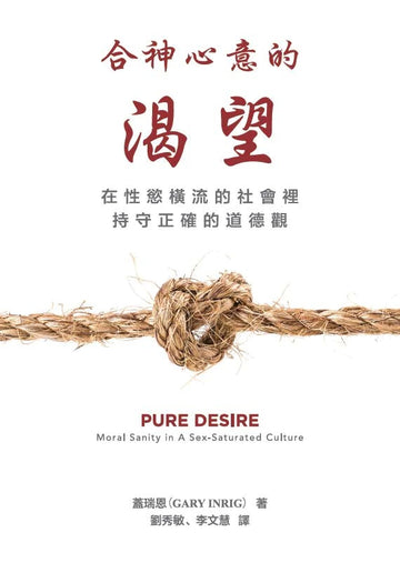 Pure Desire