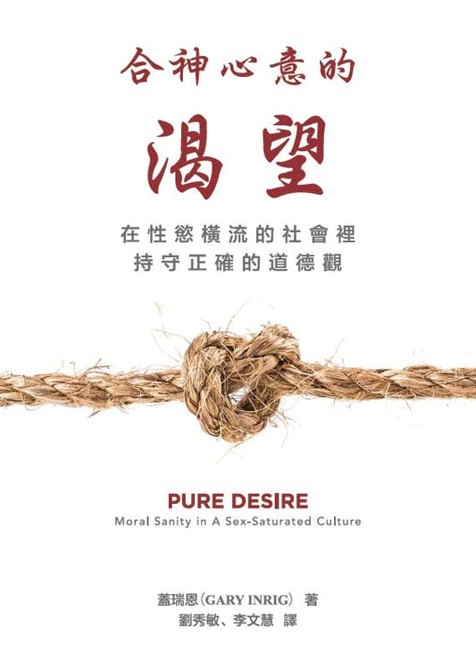 Pure Desire