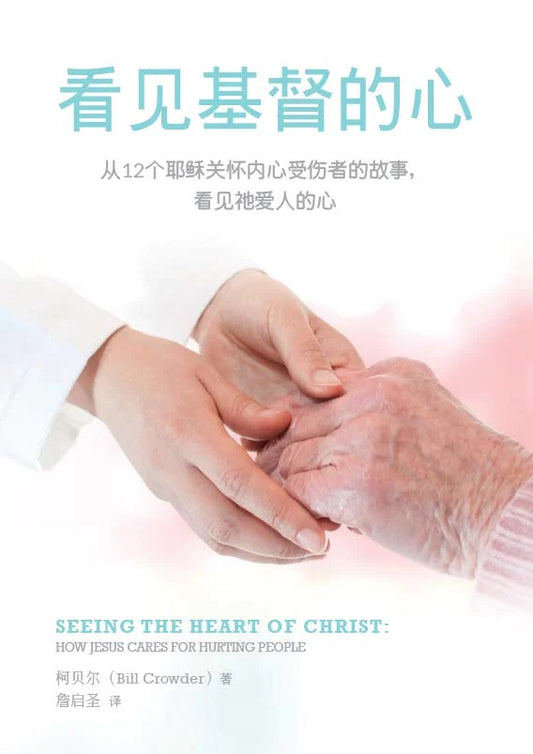Seeing the Heart of Christ