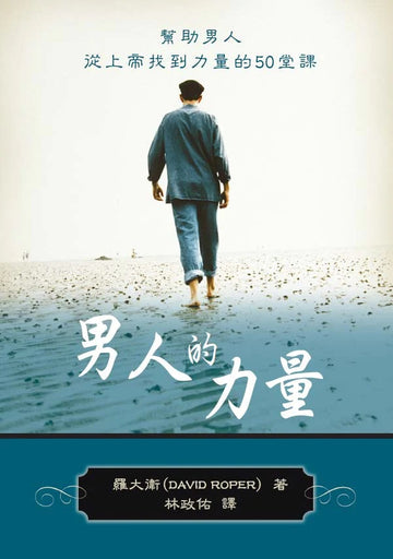 男人的力量 | The Strength of a Man