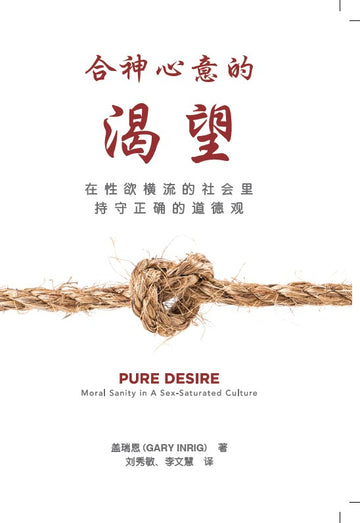 Pure Desire
