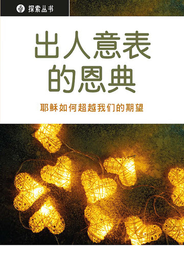 B4017_Cover_SCDSSuprisedbyGracePrint.jpg