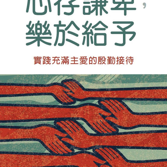 G5695_HumberHeartsOpenHands_TCCover.jpg