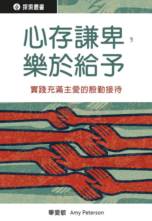 G5695_HumberHeartsOpenHands_TCCover.jpg