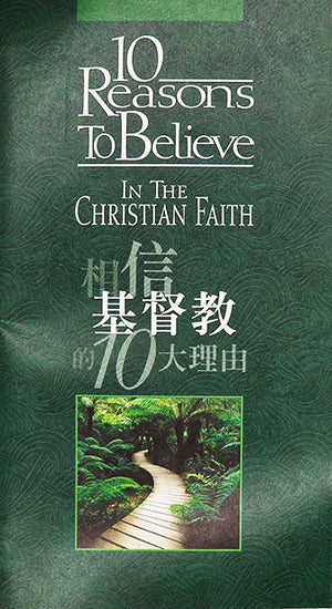 10-reasons-Christian-Faith_SC-and-EN.jpg