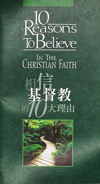 10-reasons-Christian-Faith_SC-and-EN.jpg