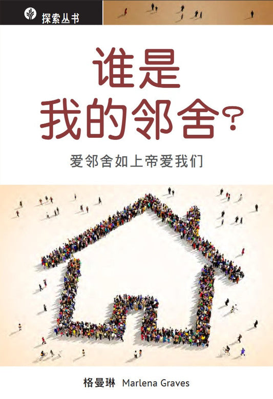 JP823_Whoismyneighbour_SCCover.jpg