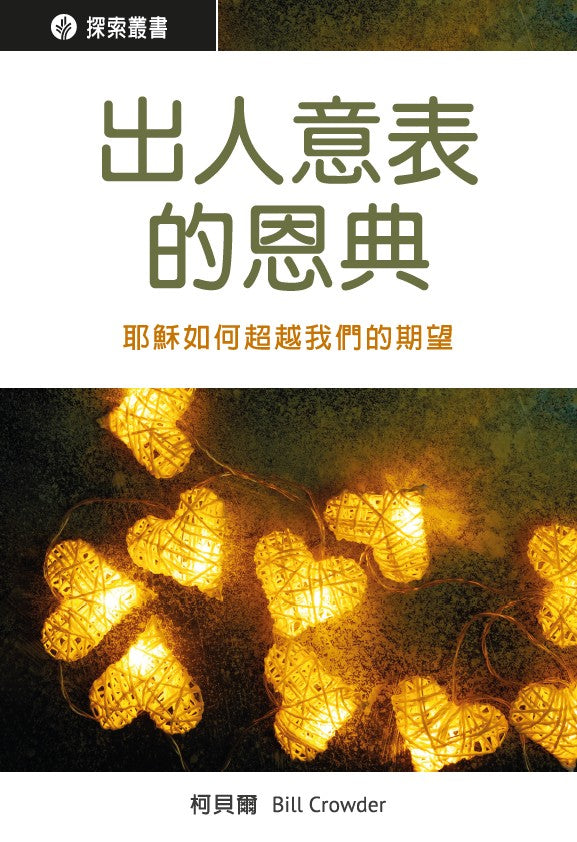 N1049_Cover_TCDSSuprisedbyGracePrint.jpg