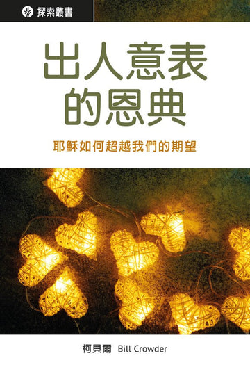 N1049_Cover_TCDSSuprisedbyGracePrint.jpg
