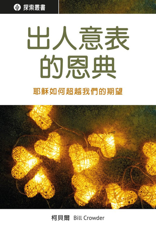 N1049_Cover_TCDSSuprisedbyGracePrint.jpg