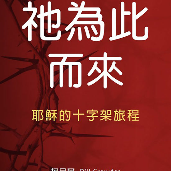 S5718_ForThisHeCame_TCCover.jpg