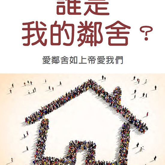 UJ682_Who_s-My-Neighbor_TCCover.jpg