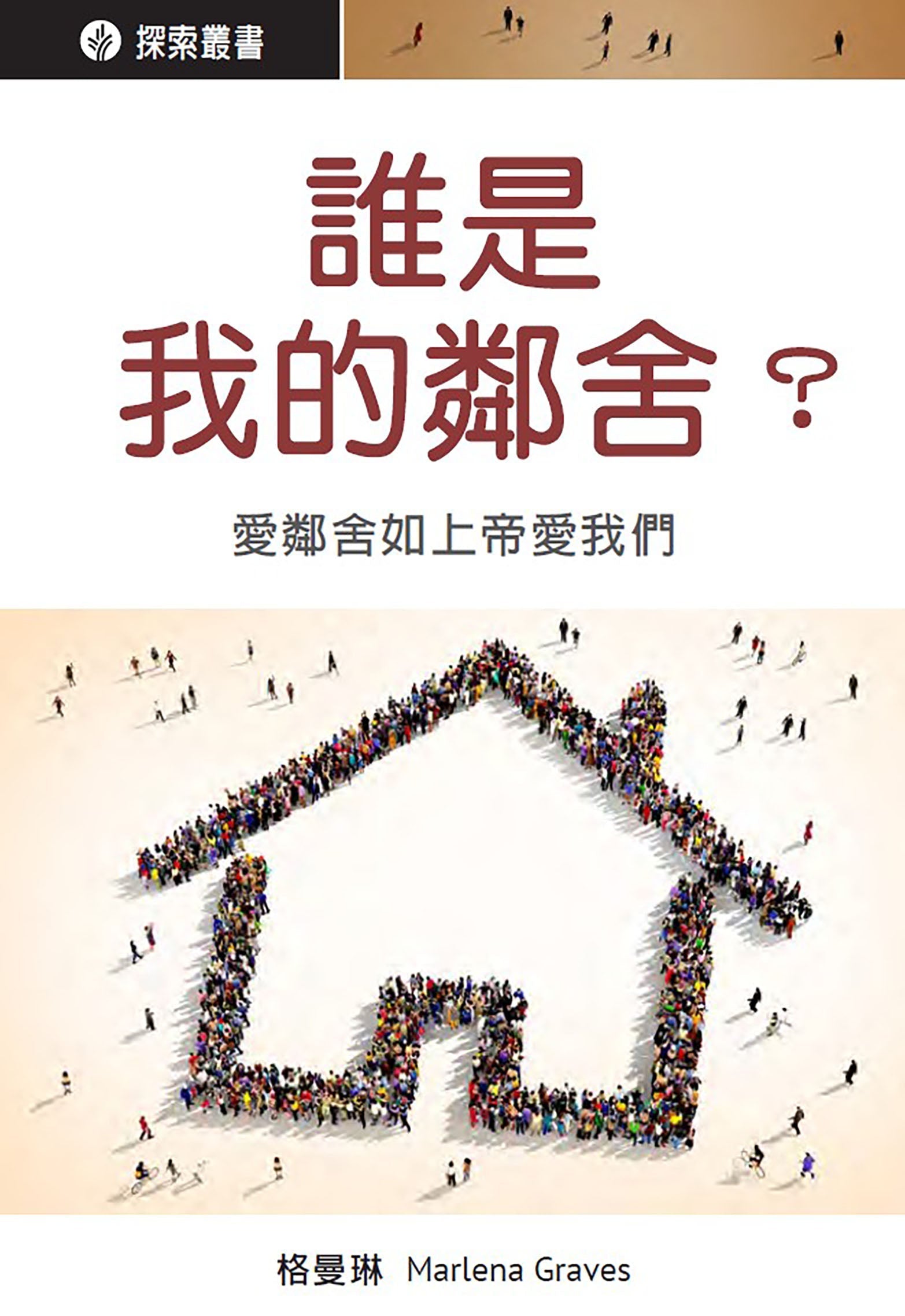 UJ682_Who_s-My-Neighbor_TCCover.jpg