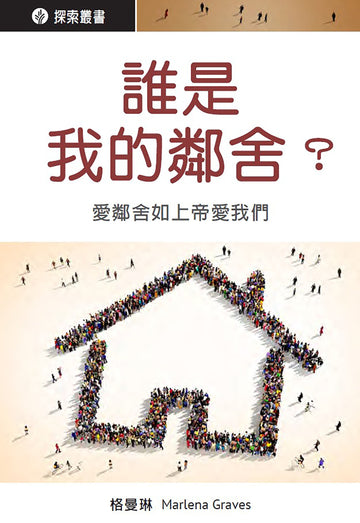 UJ682_Who_s-My-Neighbor_TCCover.jpg
