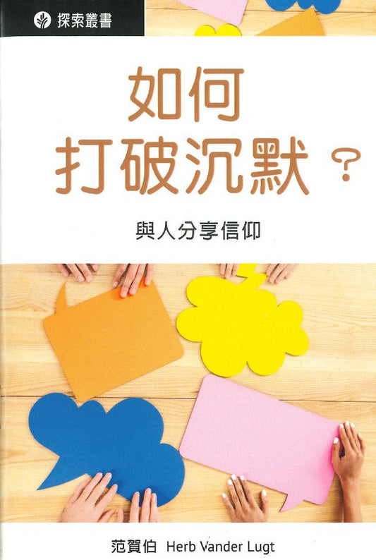YM091HowtoBreakSilence_TCCover.jpg